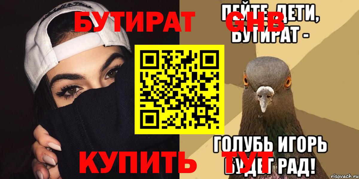 БУТИРАТ  БУТИРАТ BDO 33%  Вход с VPN  Коломна 