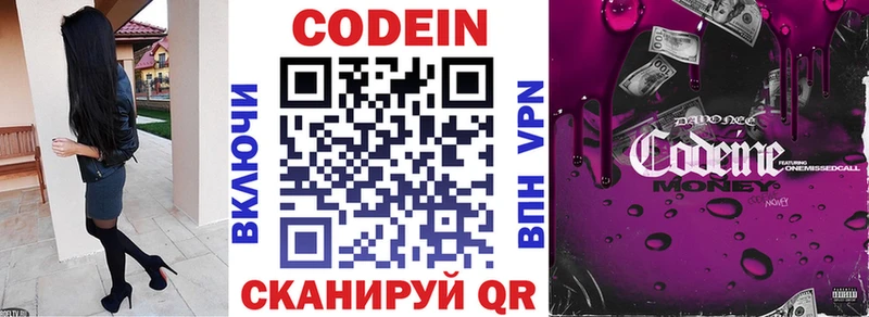 Кодеин Purple Drank Коломна