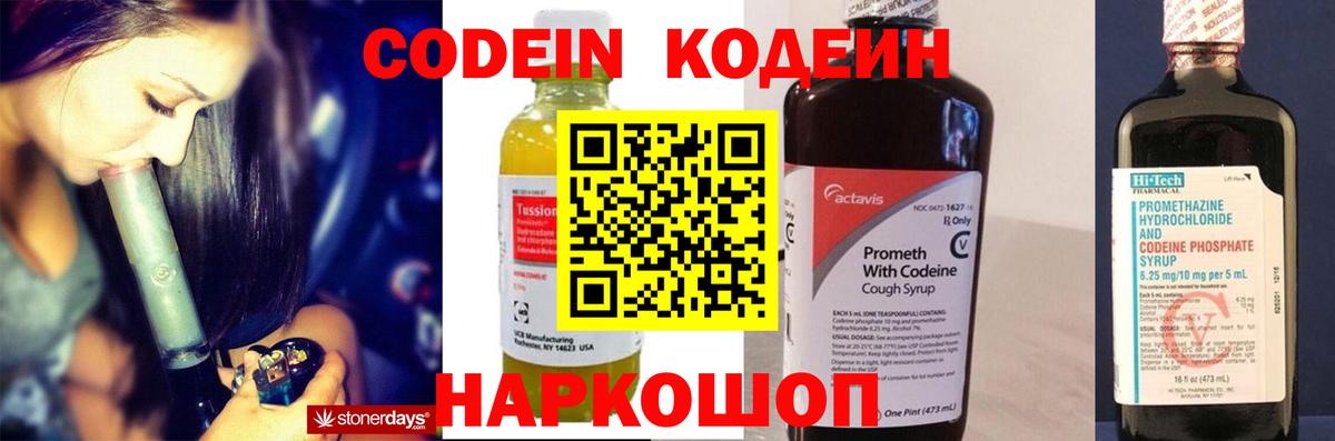 Codein напиток Lean (лин)  Вход с VPN  Коломна 