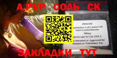 ALPHA-PVP Волгодонск