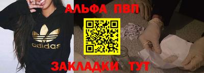 ALPHA-PVP Волгодонск
