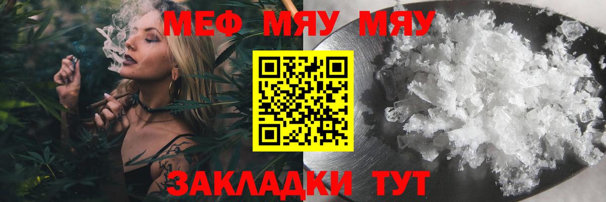 Меф мяу мяу кристаллы Коломна