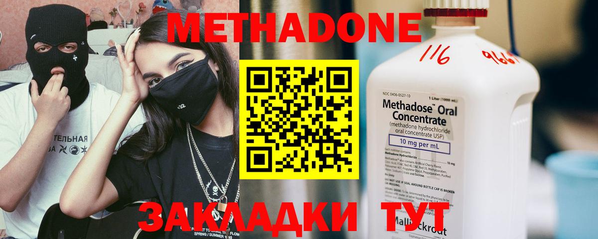 МЕТАДОН кристалл  МЕТАДОН methadone  Коломна  Вход с VPN 